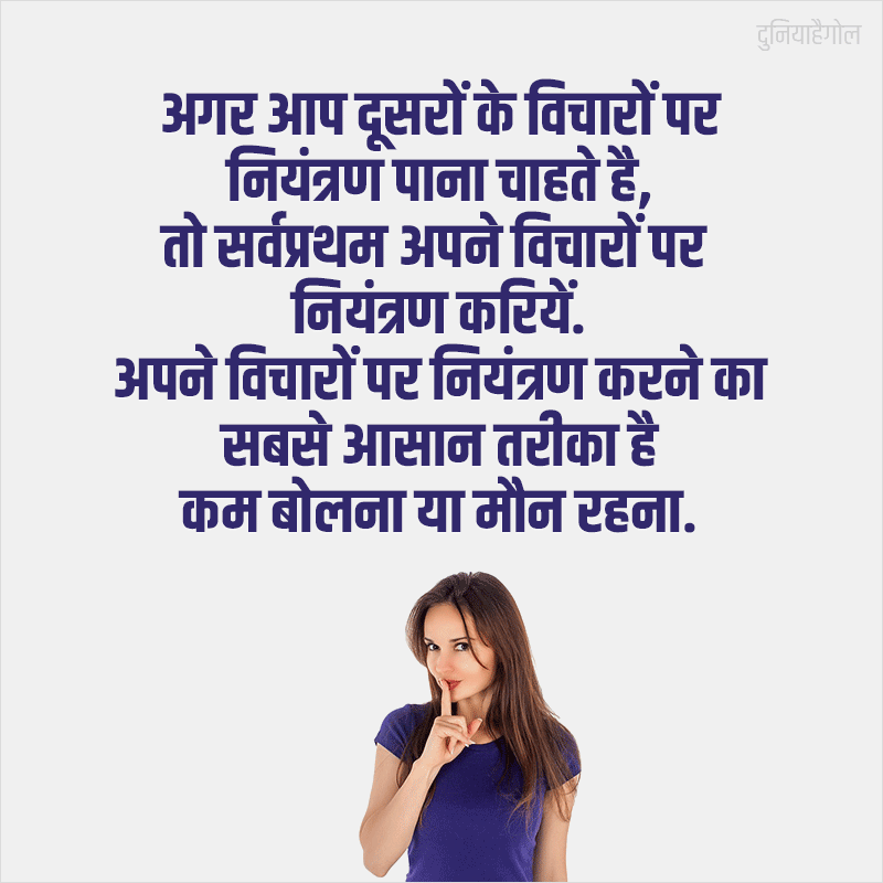 Silent Quotes in Hindi