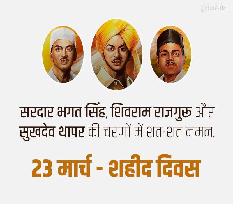 Image for Shaheed Diwas Martyrs Day
