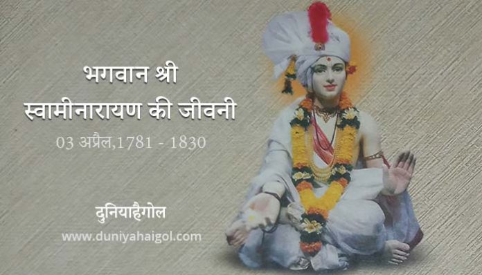 Lord Swaminarayan Biography in Hindi