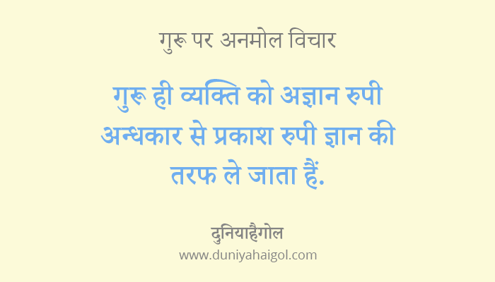 Teacher Quotes in Hindi | टीचर पर अनमोल विचार | Quotes on Teacher