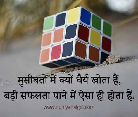 Motivational Status in Hindi Images