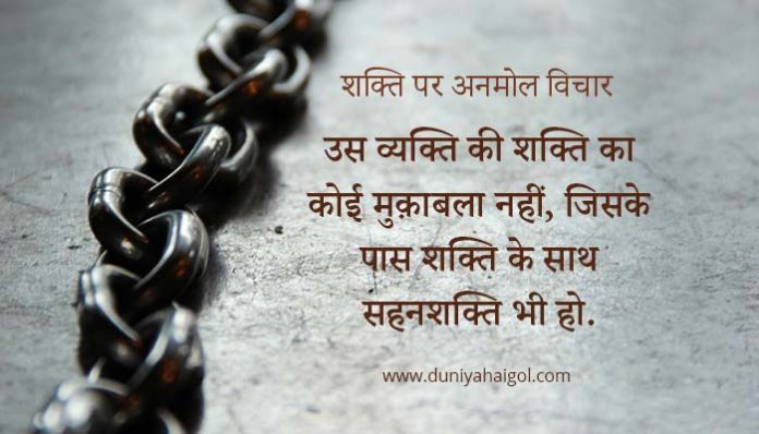 Power Quotes in Hindi