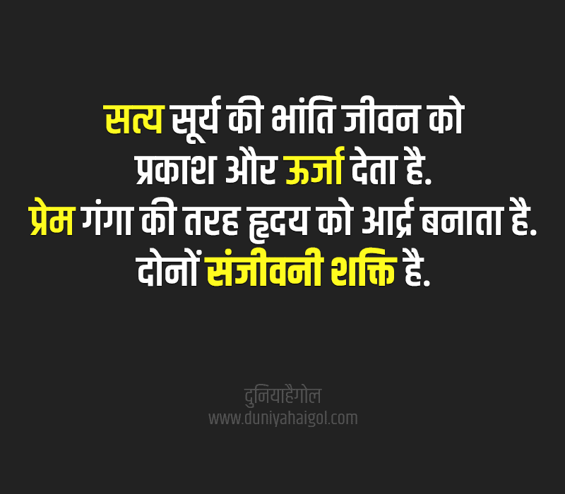 Power Thoughts in Hindi