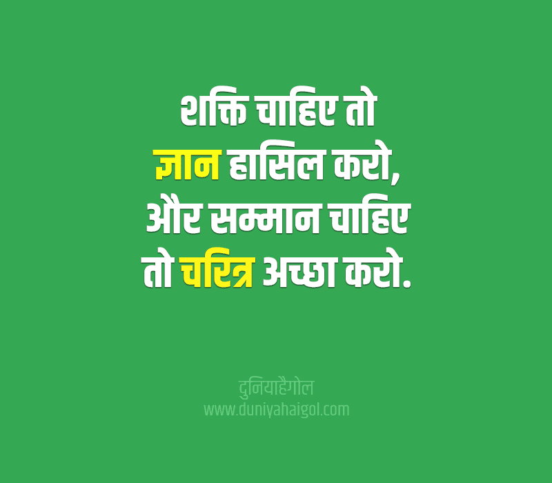 Powerful Quotes in Hindi