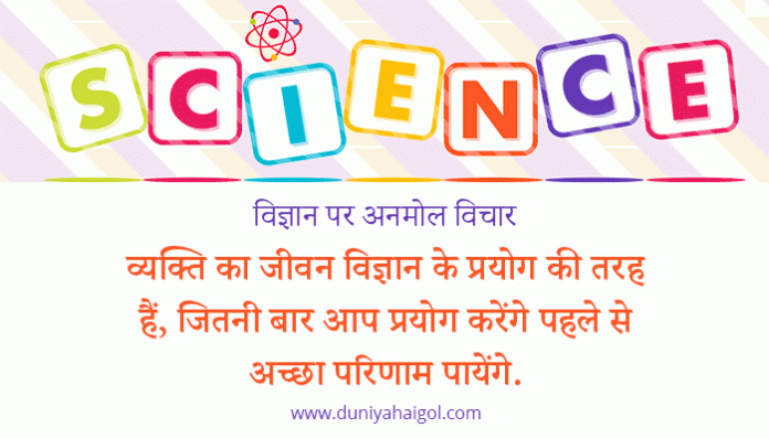 Science Quotes in Hindi