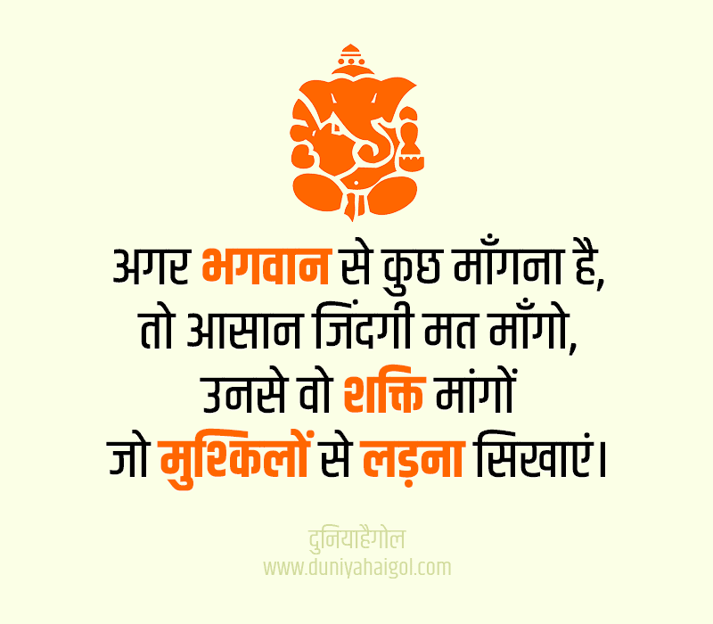 Strength Quotes in Hindi
