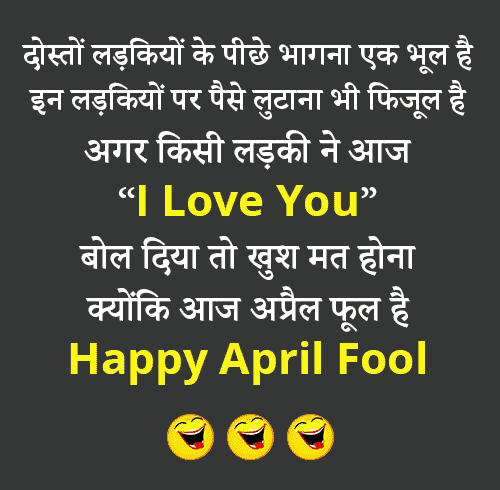 April Fool Jokes in Hindi