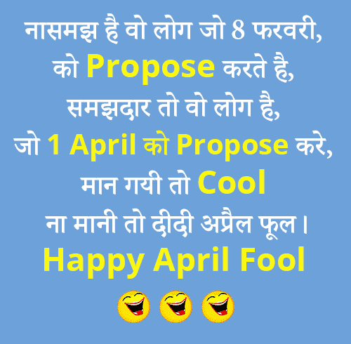 April Fools Day Jokes in Hindi