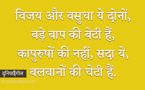 Brave Quotes in Hindi