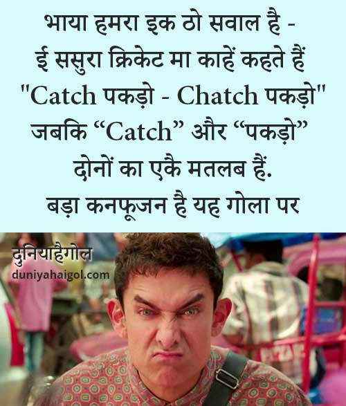 Cricket Jokes in Hindi