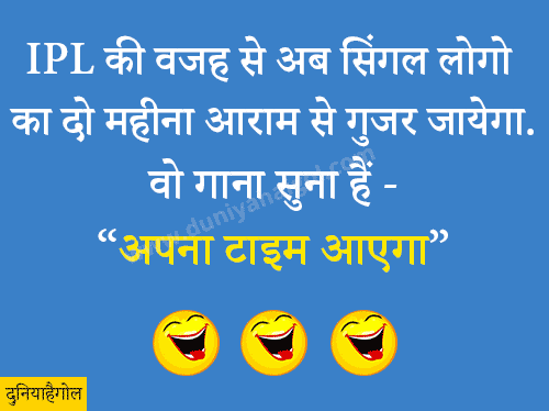 Funny IPL Jokes Hindi