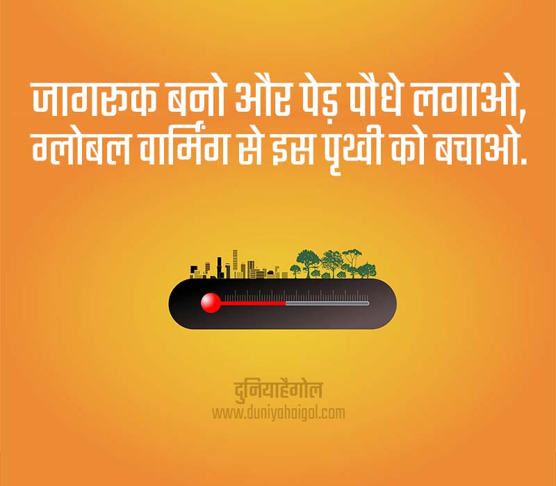 Global Warming Slogan in Hindi