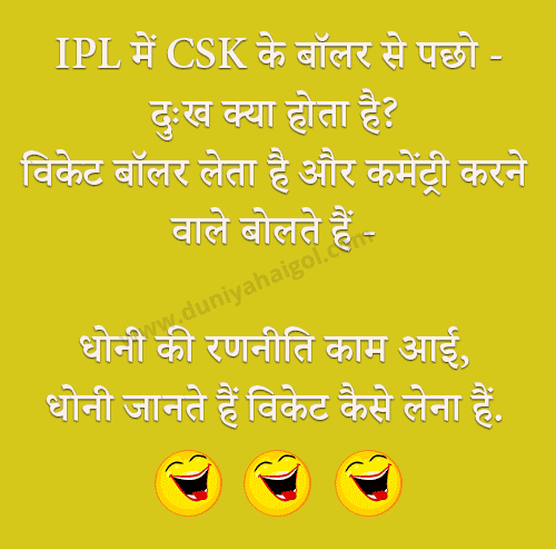 Hindi IPL Jokes