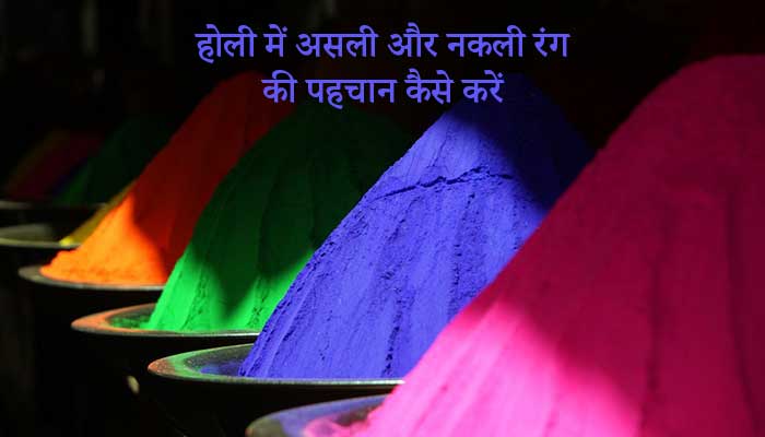 Holi 2019 Tips about Color
