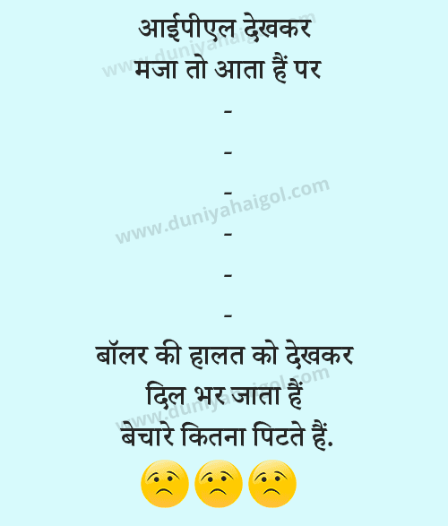 IPL Jokes in Hindi