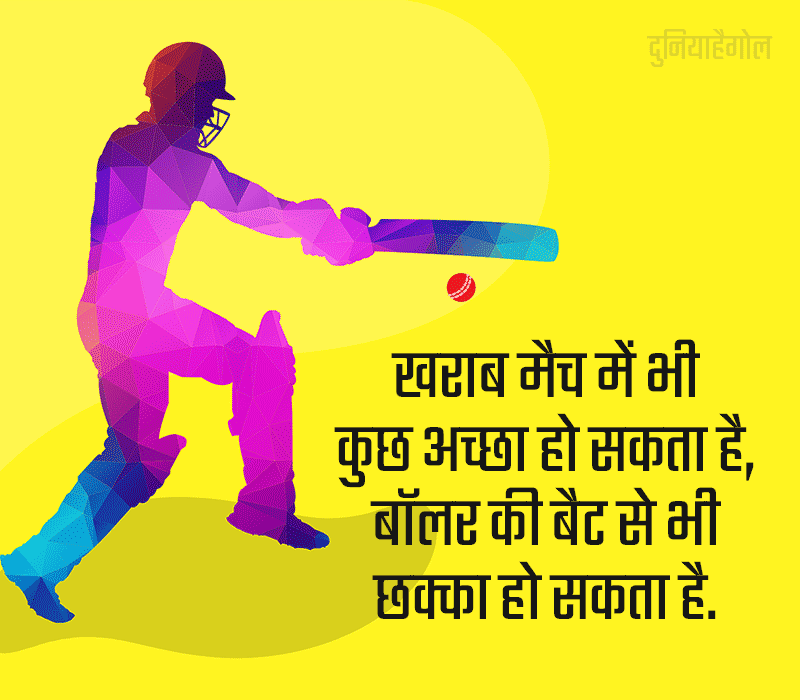 IPL Par Shayari