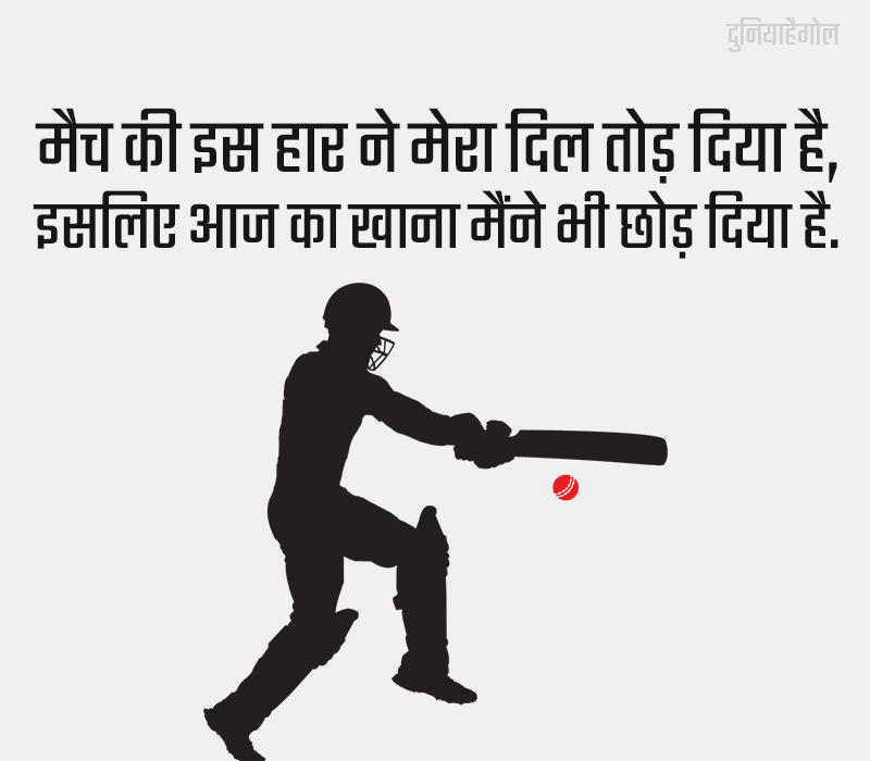 IPL Shayari in Hindi