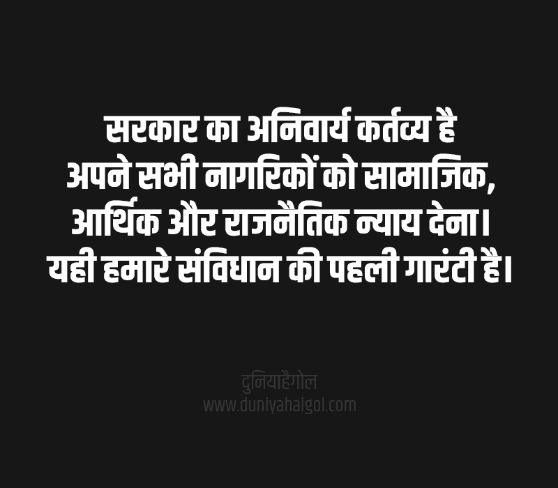 Justice Quotes Hindi