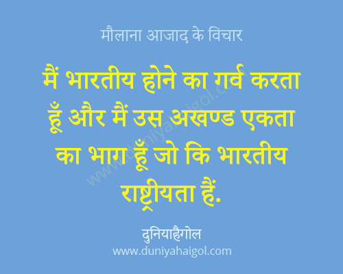 Maulana Abul Kalam Azad Thoughts in Hindi