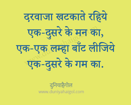 Quotes on Relationship in Hindi