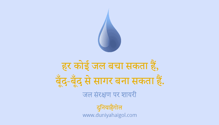 Save Water Shayari