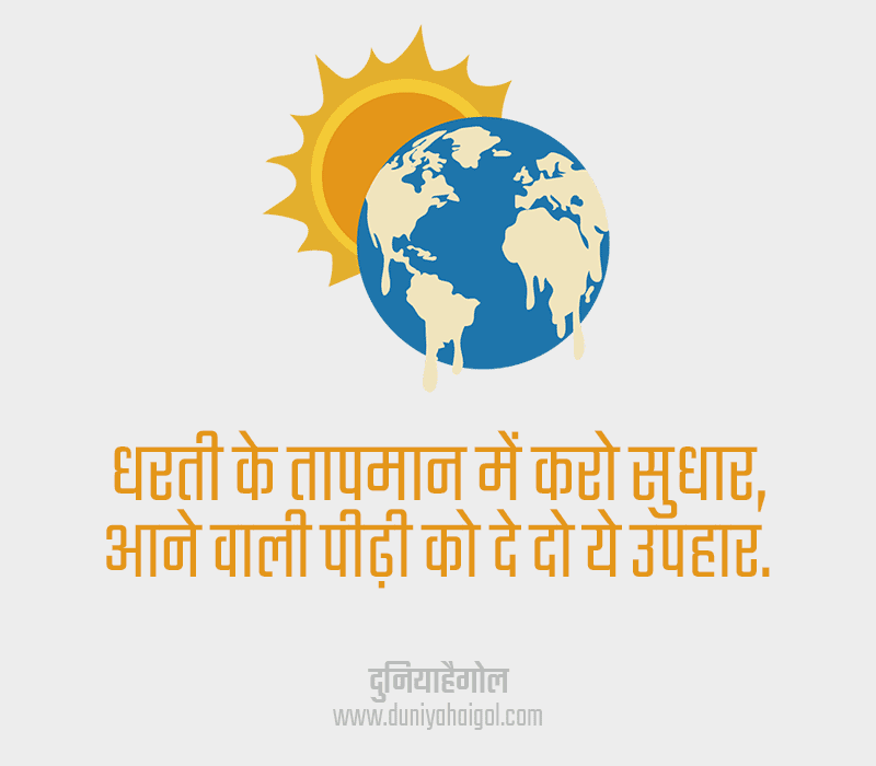 Slogan on Global Warming Hindi