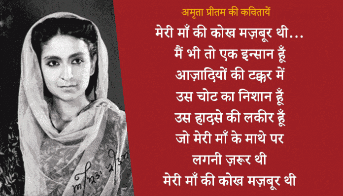 Amrita Pritam Poems in Hindi