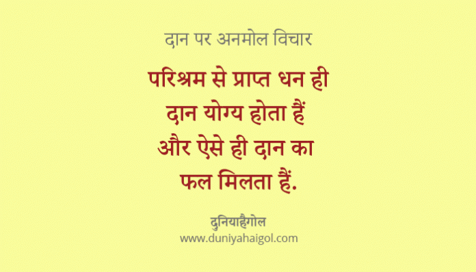 Charity Quotes in Hindi