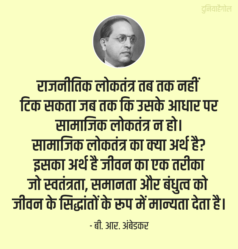 Democracy Quotations in Hindi