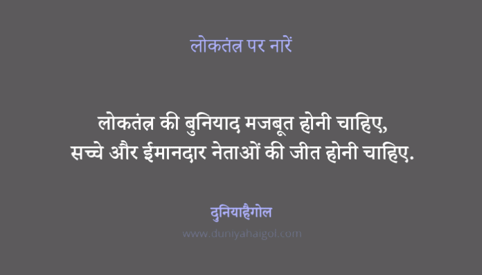 Democracy Slogans in Hindi