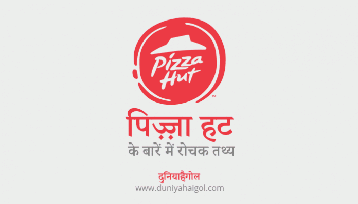 Facts about Pizza Hut in Hindi