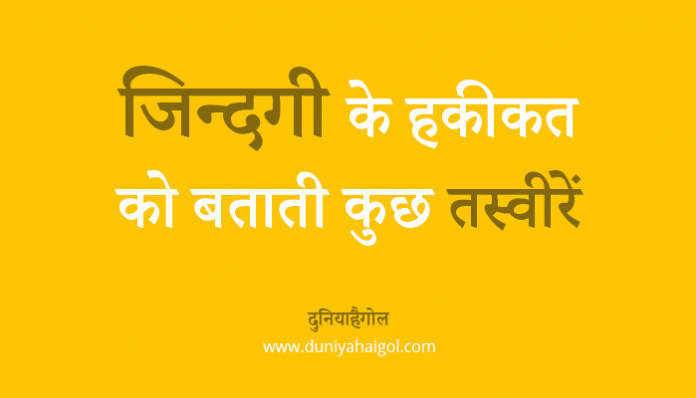 Life Lessons Hindi