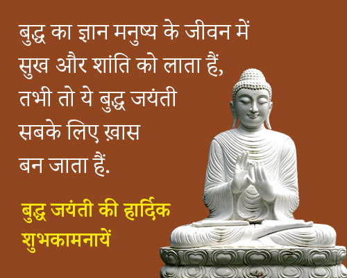 Buddha Status Jayanti in Hindi