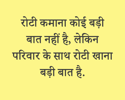 Family Quotes Images in Hindi