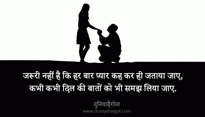 Husband Wife Love Quotes in Hindi