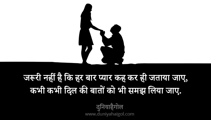 Husband Wife Quotes in Hindi | पति पत्नी सुविचार
