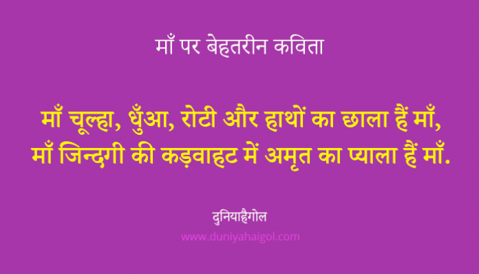 Mother Poem in Hindi