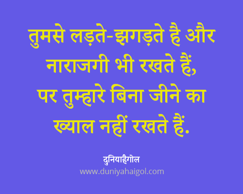 Romantic Love Quotes Images for Wife in Hindi
