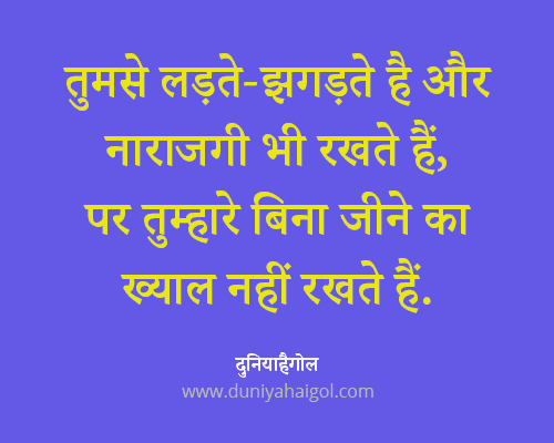 Romantic Love Quotes For Husband In Hindi - Images Gallery