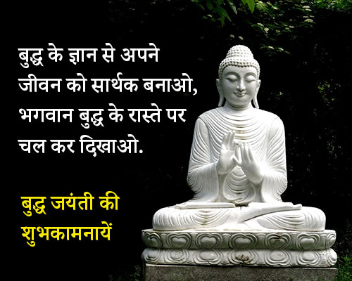 Status on buddha Jayanti in Hindi