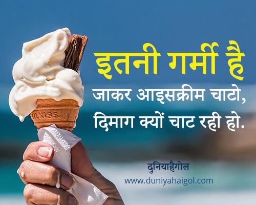 Summer Shayari in Hindi