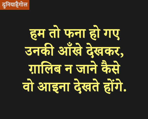 Eye Quotes images in Hindi