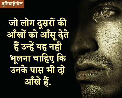 Eyes Quotes in Hindi