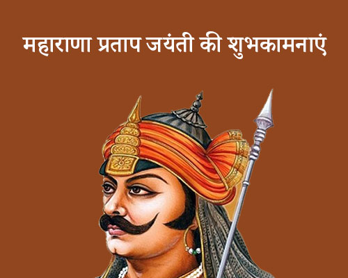 Maharana Pratap Images in Hindi