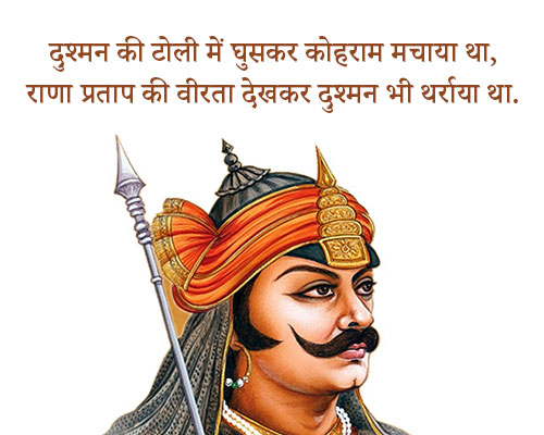 Maharana Pratap Jayanti Image in Hindi