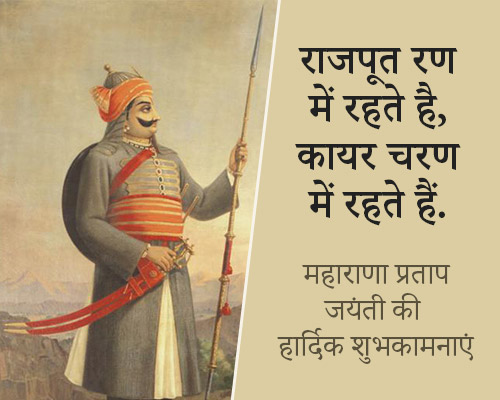 Maharana Pratap Jayanti in Hindi