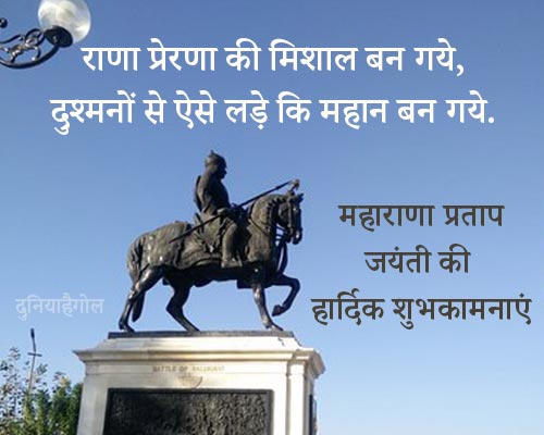 Maharana Pratap Status in Hindi
