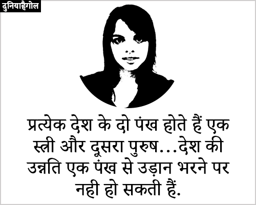 Nari Samman Quotes Hindi