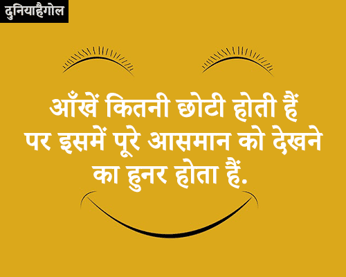 Quotes on Eye in Hindi