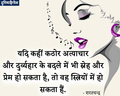 Quotes on Womans Day Hindi